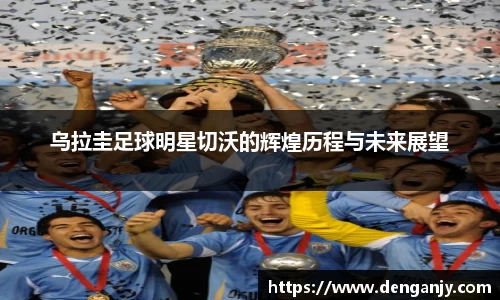 球盟会官网入口球盟会官方网站